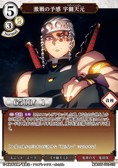 激戦の予感 宇髄天元 【KY/TB1/31R】